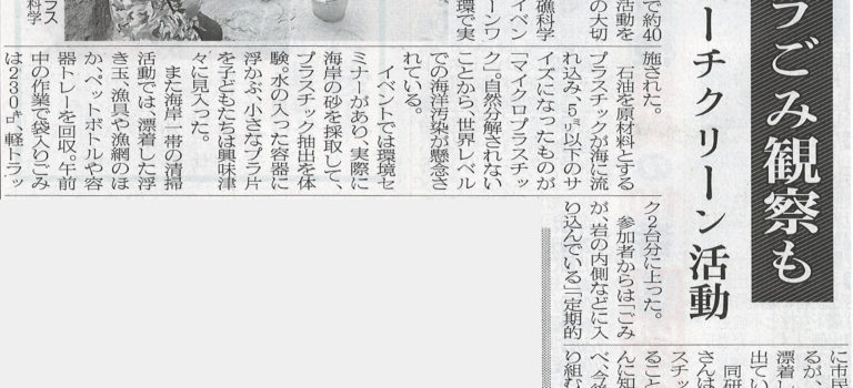 南海日日新聞・奄美新聞に掲載